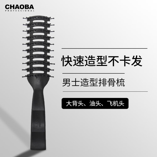 超霸排骨梳油头造型梳子男士