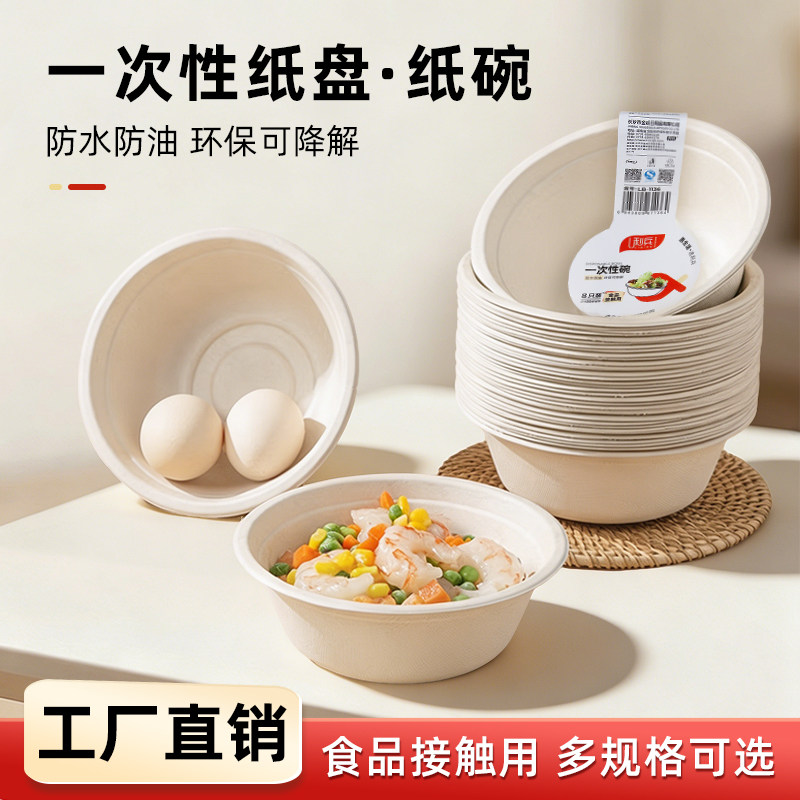 利兵一次性碗可降解餐具纸碗碟家用食品级圆形8只/包整件批发商用
