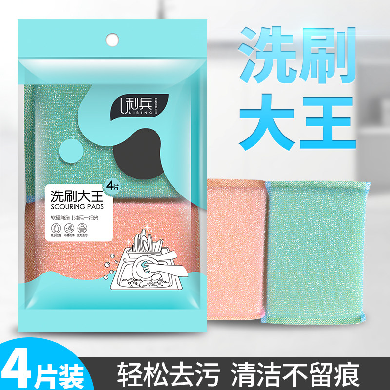 利兵洗洁巾洗碗巾洗锅布吸水抹布洗刷大王四片装编织钢丝布海绵刷,家庭/个人清洁工具,厨房用刷,淘宝优惠券,粉丝福利购,淘宝优惠卷