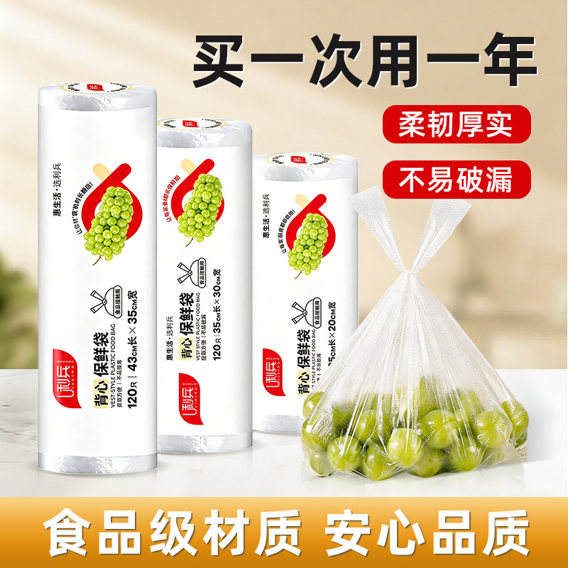 利兵背心式保鲜袋食品级PE加厚点断一次性大小号塑料冰箱微波炉用