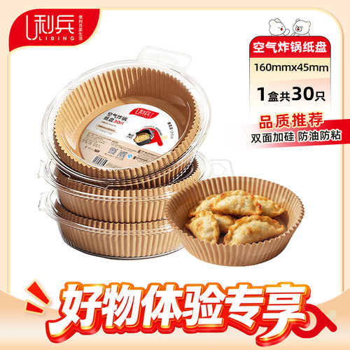 利兵空气炸锅专用纸盘烘焙吸油纸