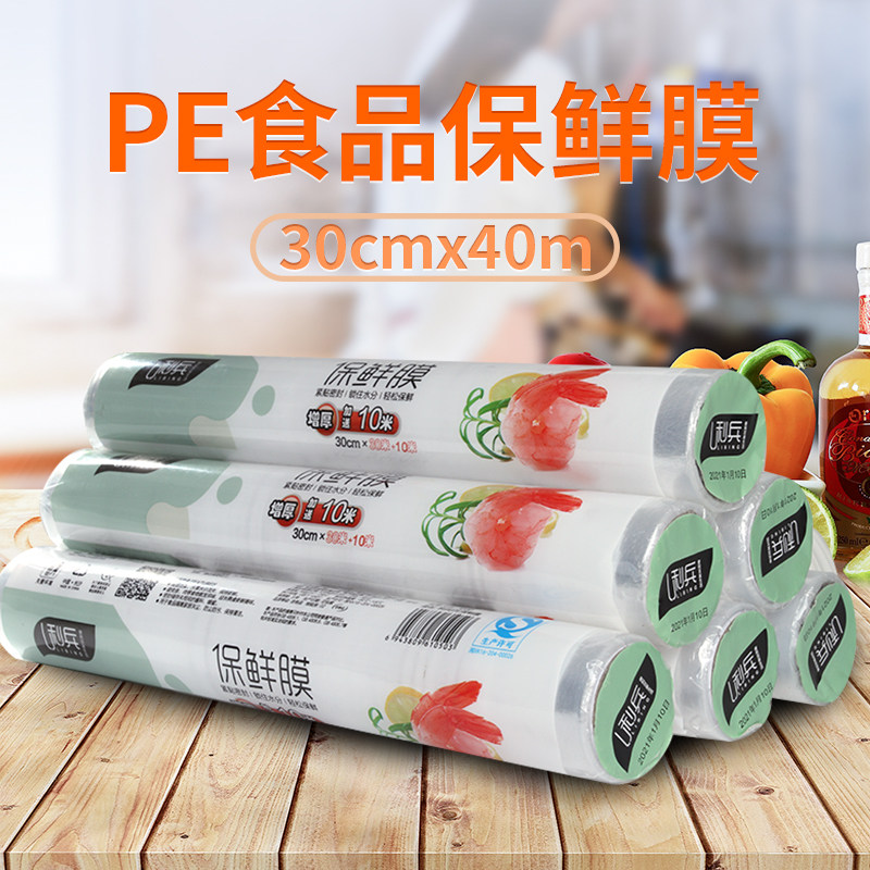 利兵食品pe保鲜膜 家用大卷超市水果蔬菜生鲜冷藏微波30cm*40米