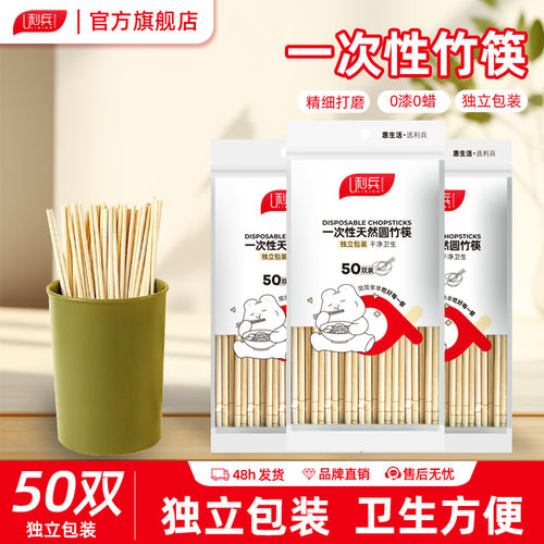 利兵一次性筷加粗独立包装