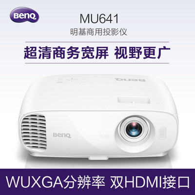 Benq明基MU641（停产）/MU613升级款投影仪 4000流明WUXGA分辨率 高亮超清 商务会议投影机