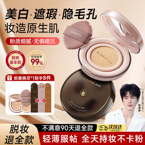 卡姿兰小奶猫气垫粉底液官方正品