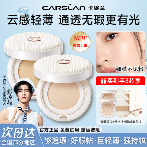 卡姿兰云朵气垫女持久不脱妆正品