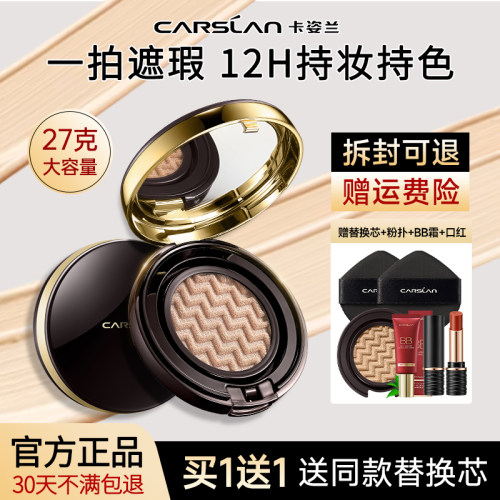 卡姿兰蜗牛气垫遮瑕保湿
