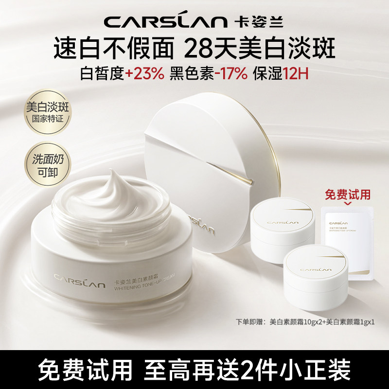 卡姿兰美白淡斑素颜霜自然提亮肤色滋润保湿养肤裸妆面霜官方正品