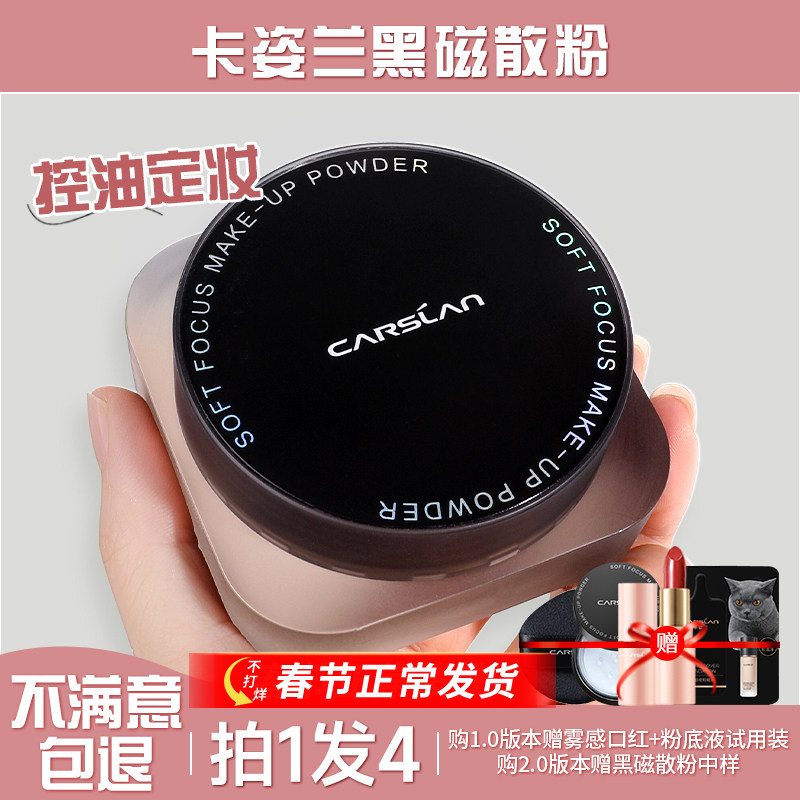 卡姿兰黑磁散粉定妆粉控油持久定妆不脱妆哑光防水防汗蜜粉饼正品