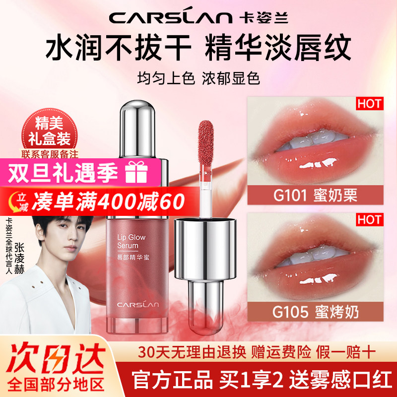 七夕礼物卡姿兰唇釉口红女礼盒装