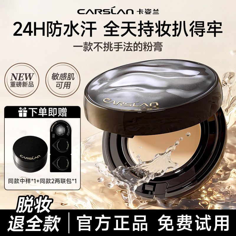 卡姿兰酵母精粹华粉膏气垫底液遮瑕持久不脱妆混干油皮官方正品女
