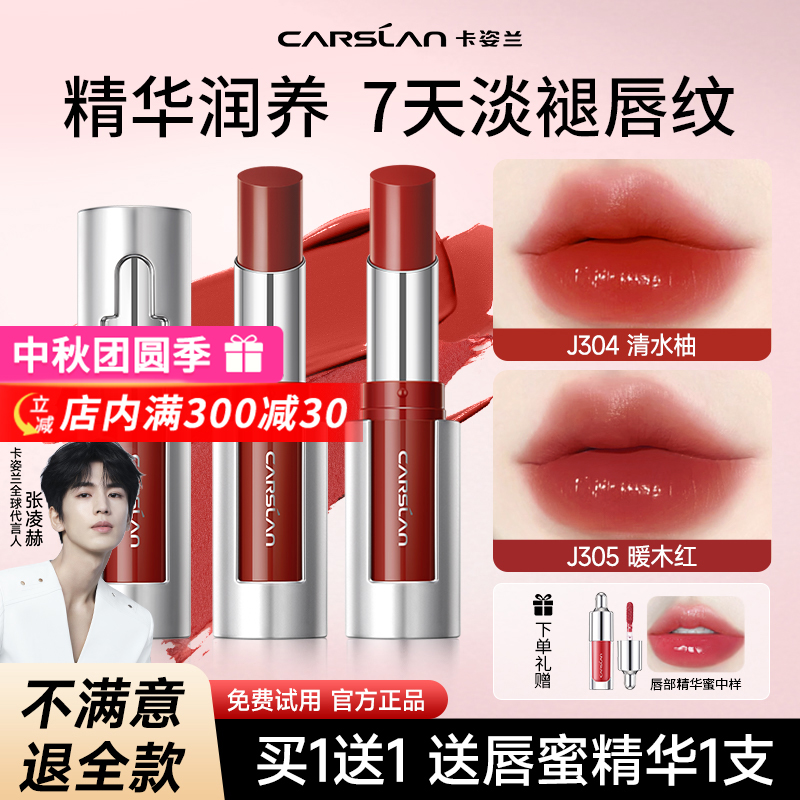 卡姿兰精华口红女淡妆素颜淡化唇纹不掉色不沾杯镜面唇釉官方正品