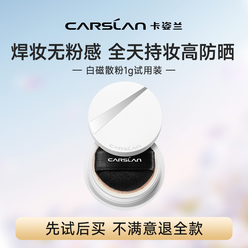 卡姿兰白磁防晒散粉定妆粉控油