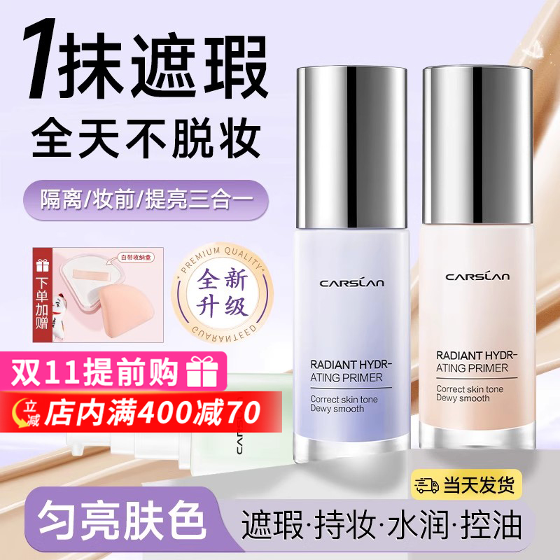 卡姿兰隔离霜妆前乳遮瑕美白正品