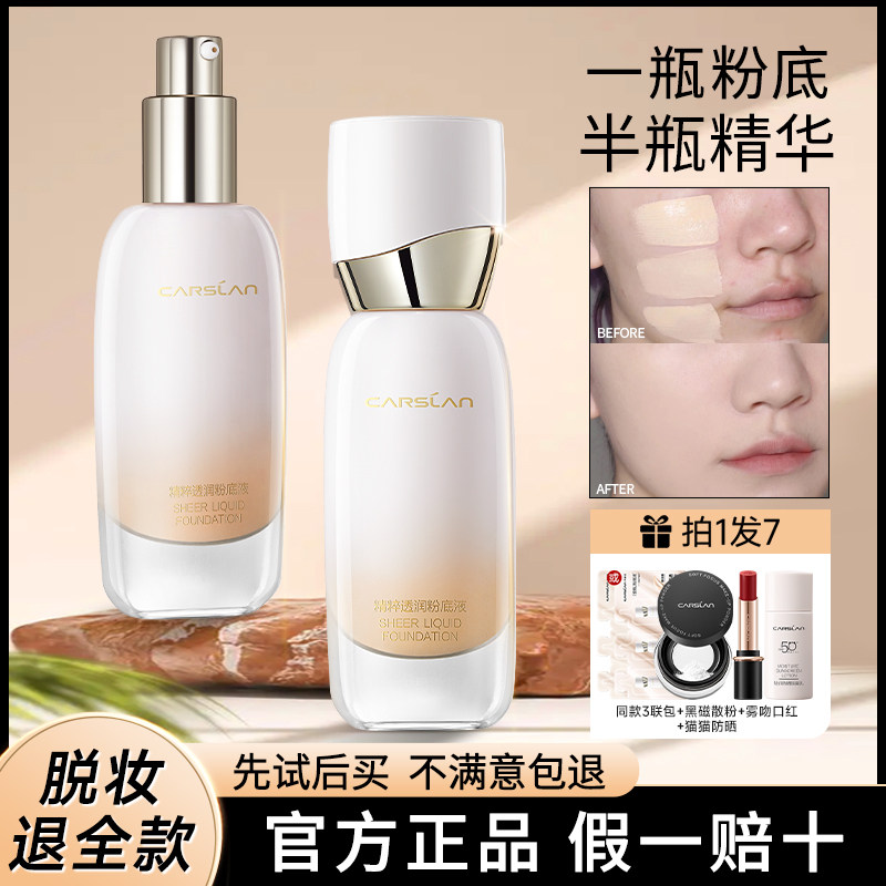 卡姿兰安瓶粉底液持久不脱妆混干皮遮瑕养肤水润持妆官方正品女