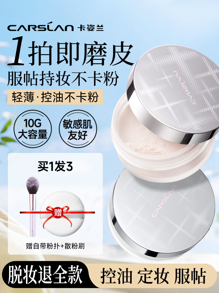 卡姿兰散粉定妆粉持久不脱妆控油蜜粉饼防水防汗大牌官方正品女