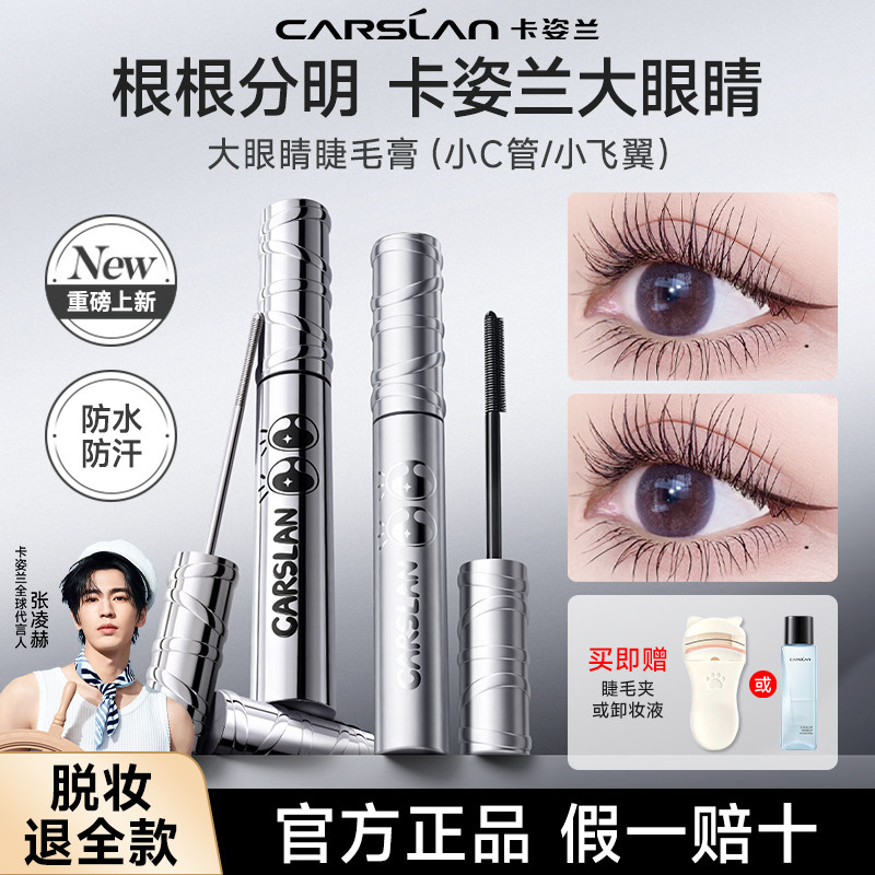卡姿兰睫毛膏防水纤长卷翘不晕染大眼睛钢管拉长持久2026新款正品