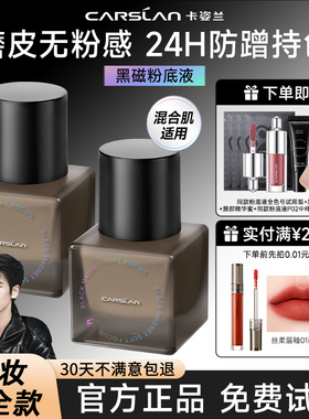 卡姿兰黑磁柔焦粉底液遮瑕持久不脱妆混油皮混干皮敏感肌可用正品