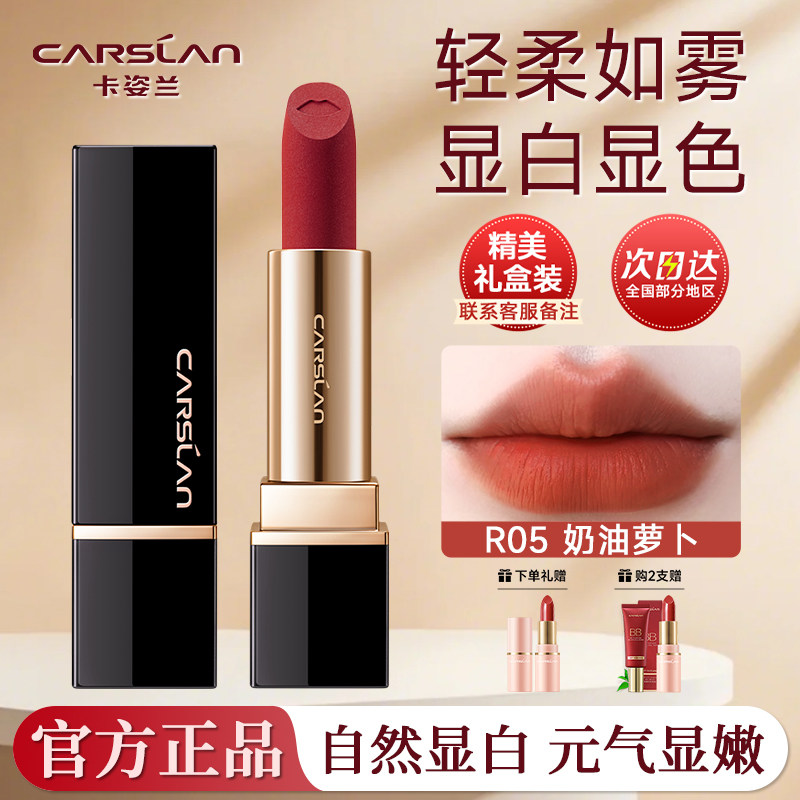 卡姿兰口红礼盒不掉色不沾杯防水裸色系哑光显白唇釉大牌官方正品
