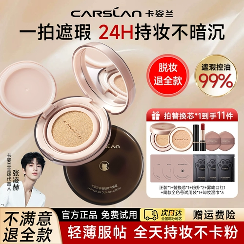 Carslan, кушон, тональный крем, база под макияж, пудра, BB крем для сухой кожи, стойкое покрытие