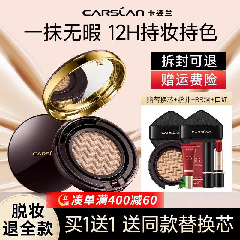 卡姿兰气垫遮瑕持久不脱妆粉底液干皮油皮隔离bb霜保湿cc霜正品女,彩妆/香水/美妆工具,气垫,淘宝优惠券,粉丝福利购,淘宝优惠卷