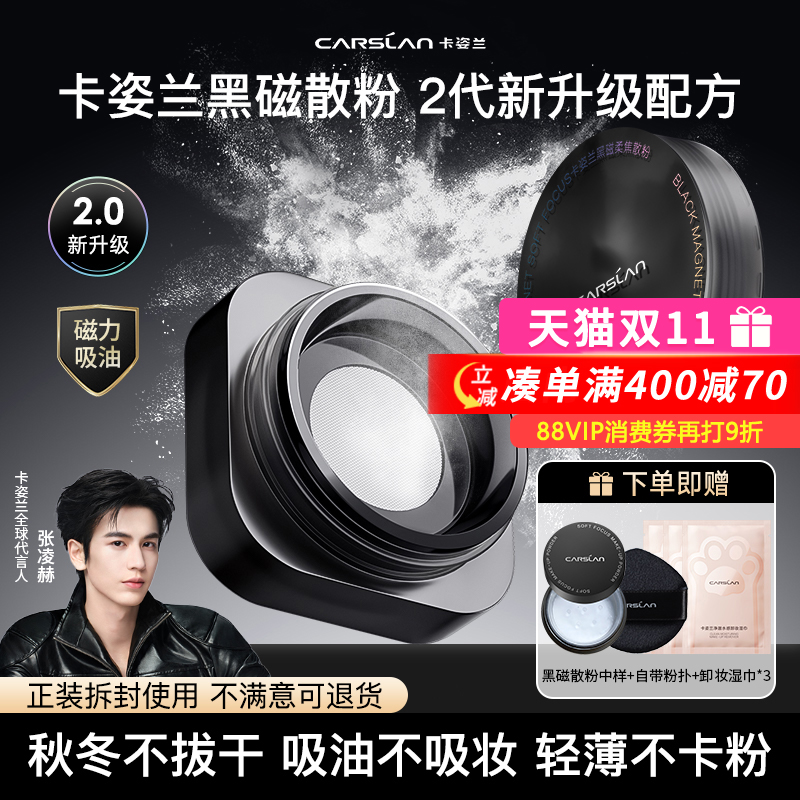 卡姿兰黑磁散粉2代升级版