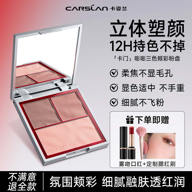 卡姿兰三色腮红柔雾嘭嘭颊彩粉盘高光提亮修容盘三合一胭脂正品女