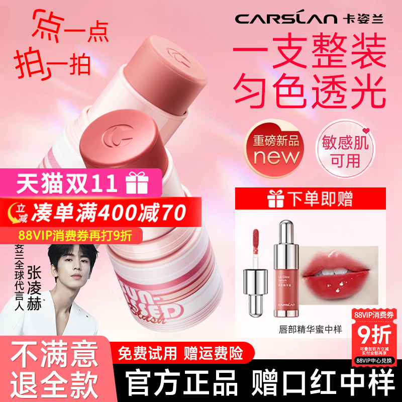 卡姿兰腮红棒2025新款爆款腮红棒