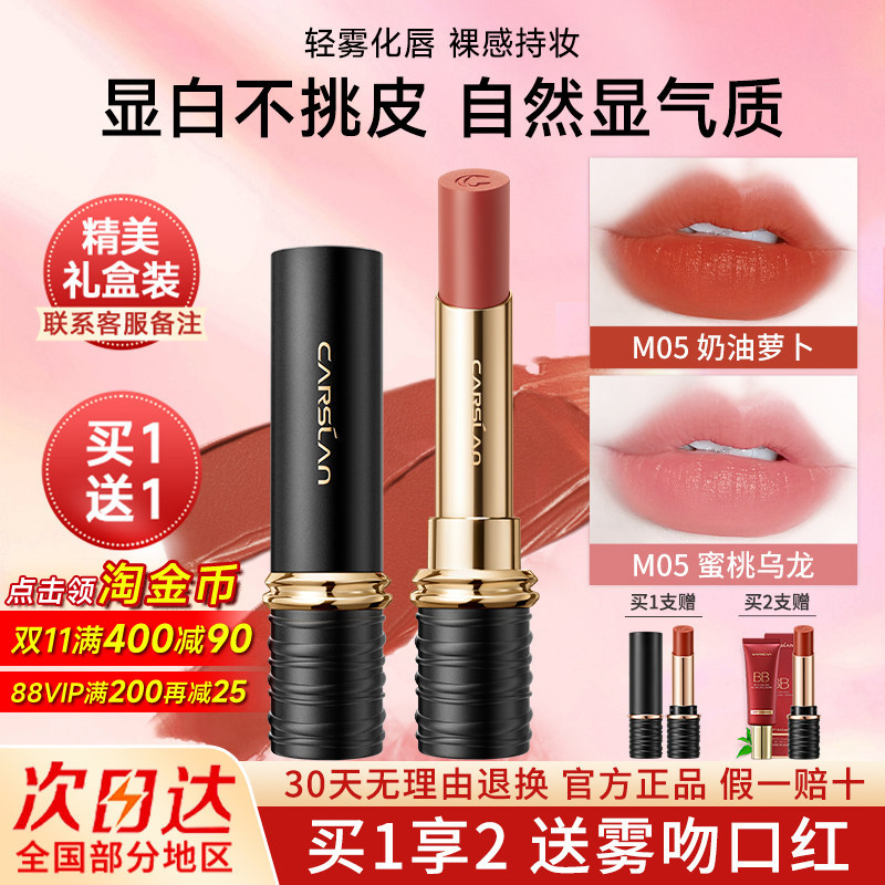 卡姿兰口红雾吻唇膏持久不易掉色显白素颜淡妆礼盒大牌官方正品女