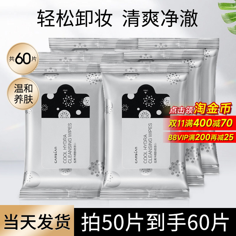 卡姿兰卸妆巾深层清洁温和无刺激一次性便携眼脸部免洗卸妆棉湿巾