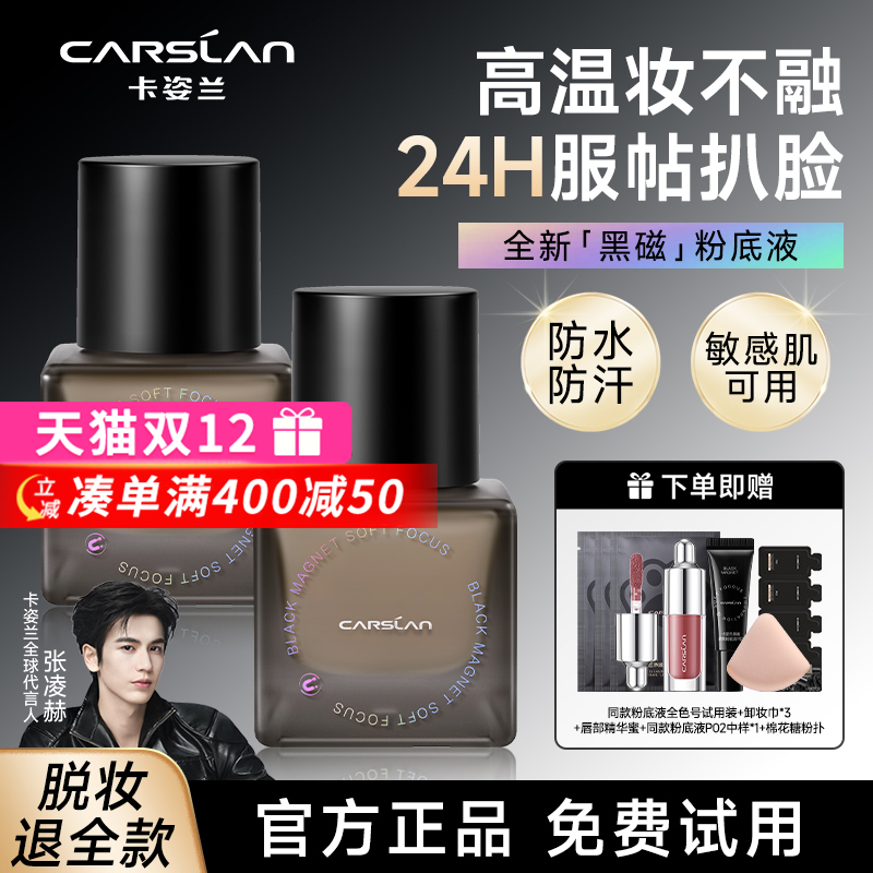 卡姿兰黑磁粉底液遮瑕持久不脱妆