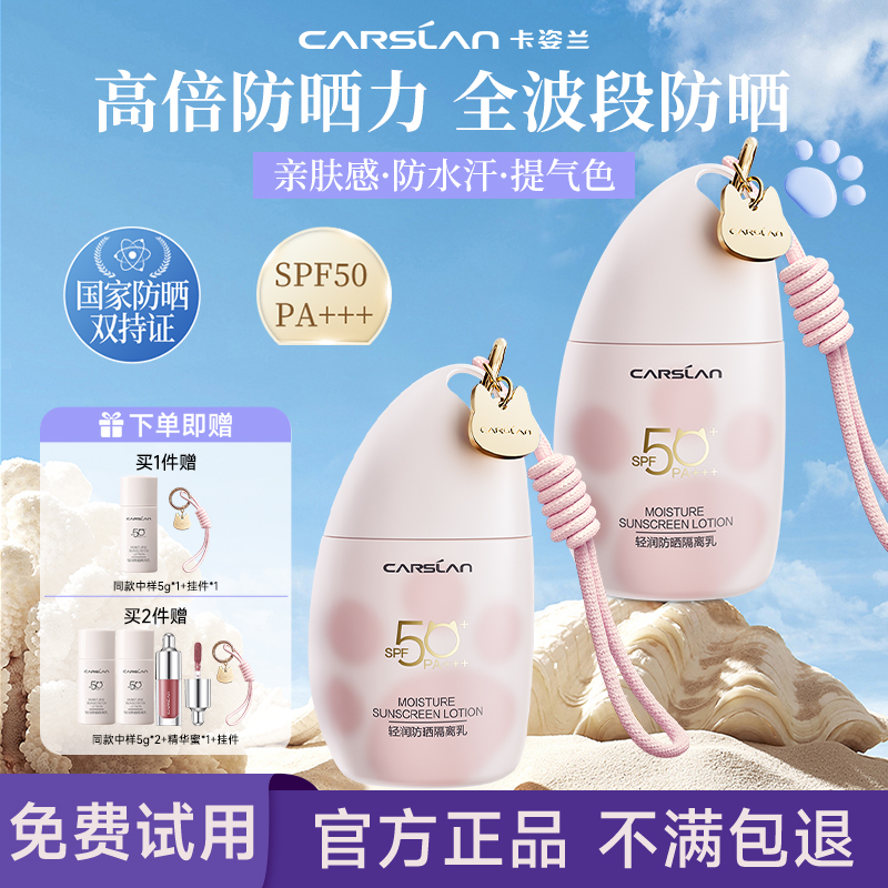 卡姿兰防晒隔离霜遮瑕三合一50倍