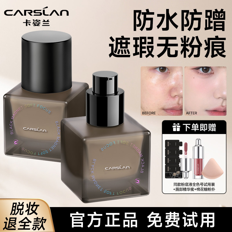 卡姿兰黑磁粉底液控油持久不脱妆