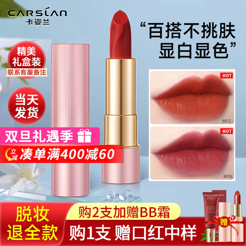 卡姿兰雾感口红礼盒不掉色正品