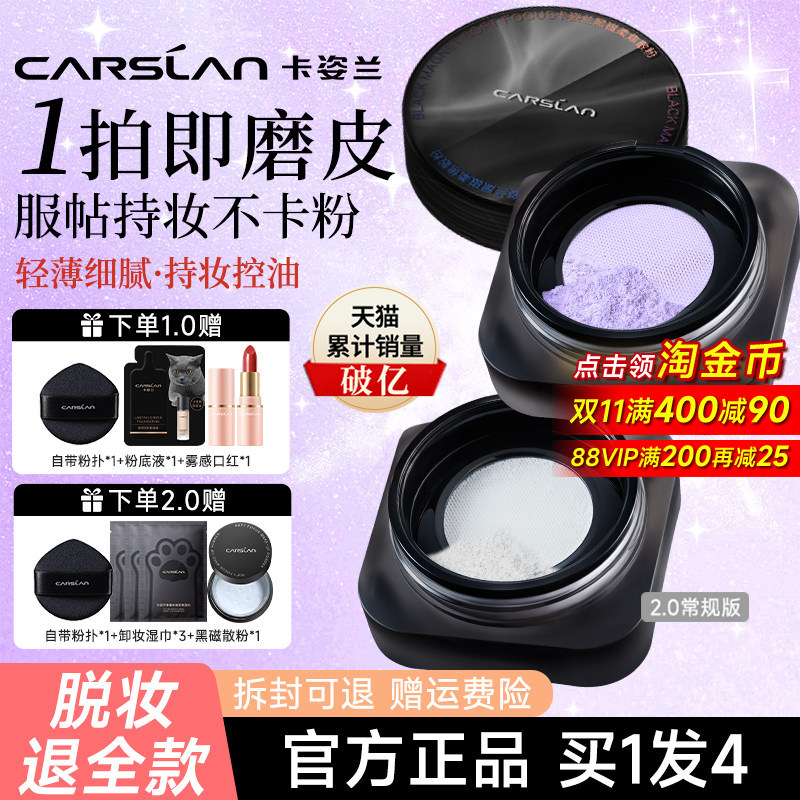 卡姿兰黑磁散粉定妆粉持久不脱妆蜜粉控油防水防汗水散粉官方正品
