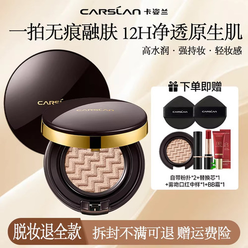 卡姿兰气垫霜遮瑕持久不脱妆正品