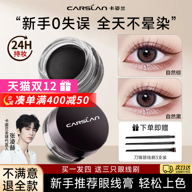 卡姿兰眼线膏流畅持久不晕染新手