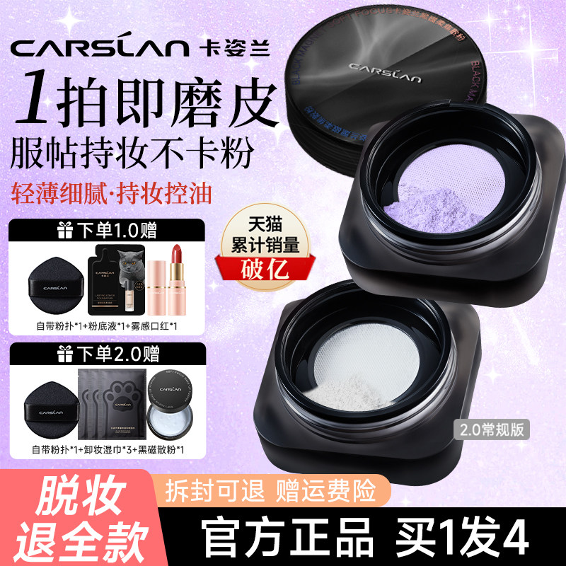 卡姿兰黑磁散粉定妆粉持久不脱妆蜜粉控油防水防汗水散粉官方正品