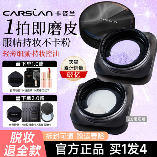 卡姿兰黑磁散粉定妆粉2.0新升级