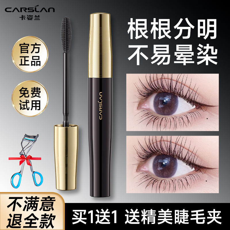 卡姿兰睫毛膏防水纤长卷翘不晕染