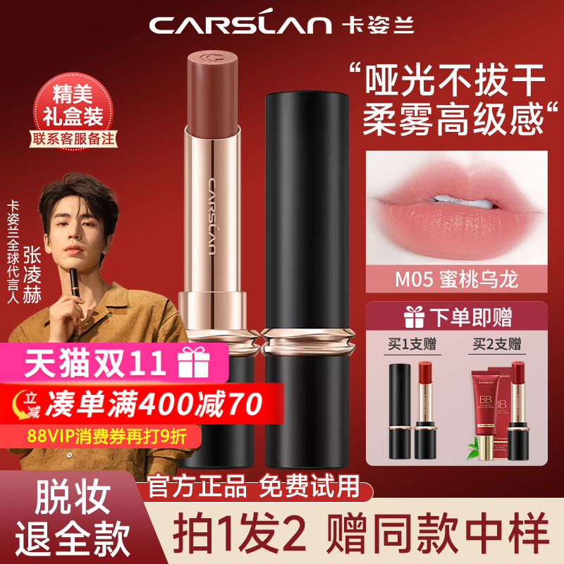 卡姿兰口红唇釉防水不沾杯不掉色秋冬女素颜淡妆哑光唇膏大牌礼盒