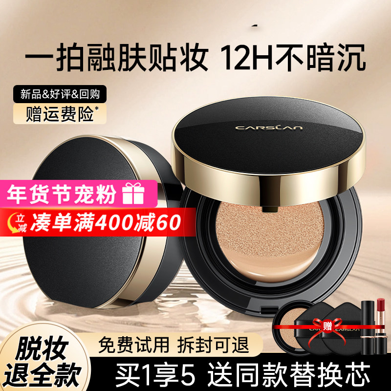 卡姿兰黑金气垫粉底液遮瑕持久不脱妆BB霜干皮秋冬滋润保湿CC正品,彩妆/香水/美妆工具,气垫,淘宝优惠券,粉丝福利购,淘宝优惠卷
