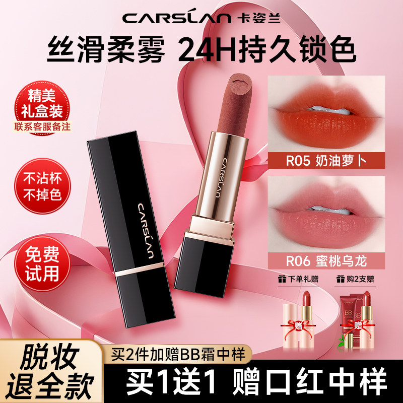 卡姿兰口红唇釉防水不沾杯不掉色裸色系哑光显白礼盒正品