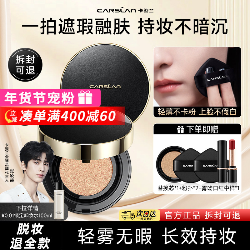 卡姿兰黑金气垫遮瑕持久不脱妆粉底液BB霜干油皮秋冬保湿官方正品
