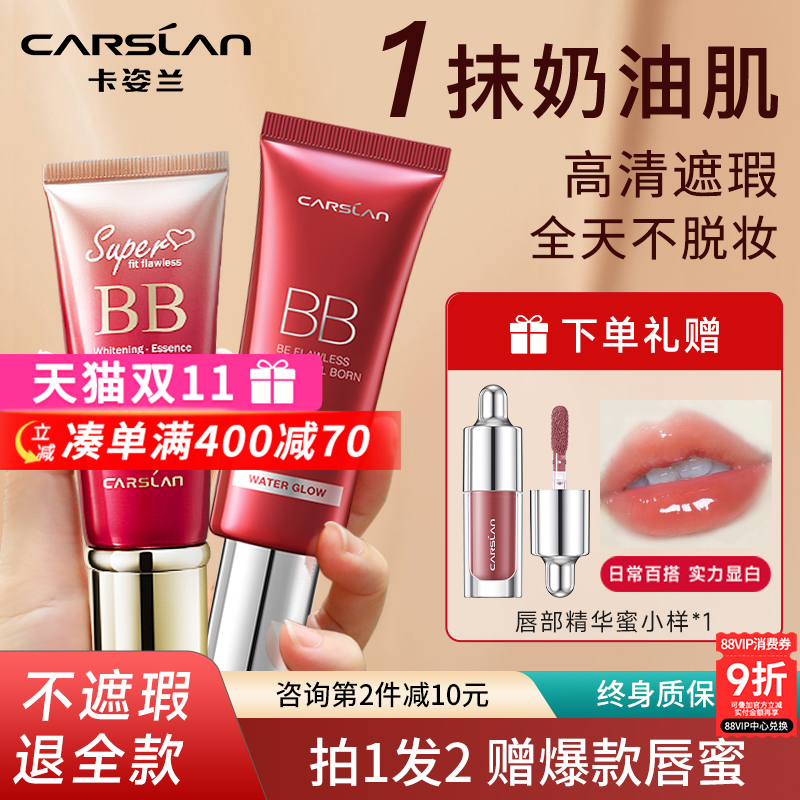卡姿兰bb霜美白遮瑕不脱妆防水