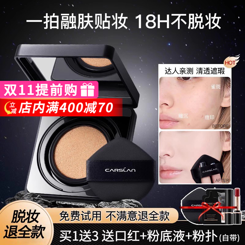 卡姿兰黑磁气垫霜持久不脱妆