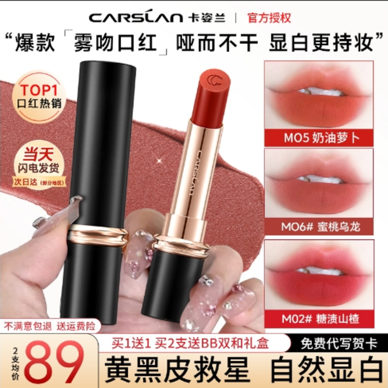 卡姿兰口红不掉色不沾杯日常持久滋润哑光雾面素颜显白正品大牌