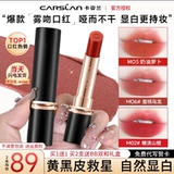 Carslan, помада, матовая подарочная коробка, не выцветает, долговременный эффект, полупрозрачная растушевка, на каждый день