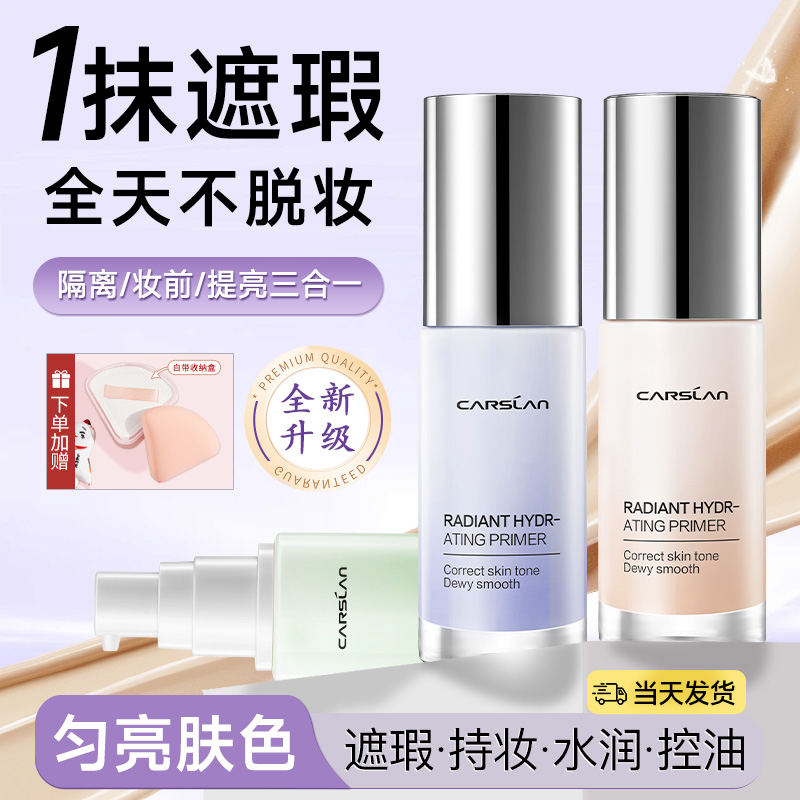卡姿兰隔离霜妆前乳遮瑕美白正品