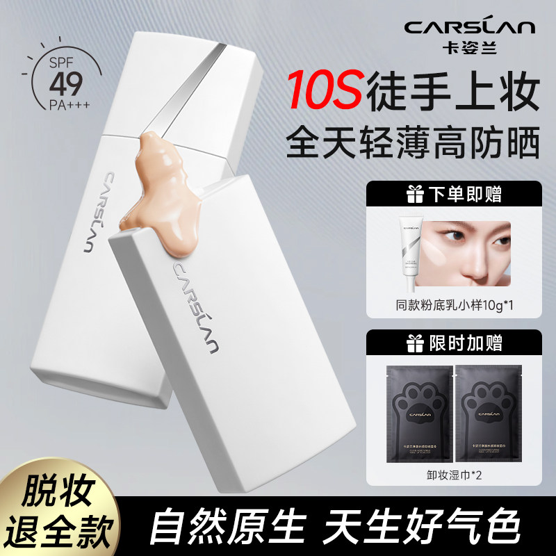 卡姿兰白磁防晒粉底乳SPF49+++遮瑕持久不脱妆粉底液轻薄透气正品